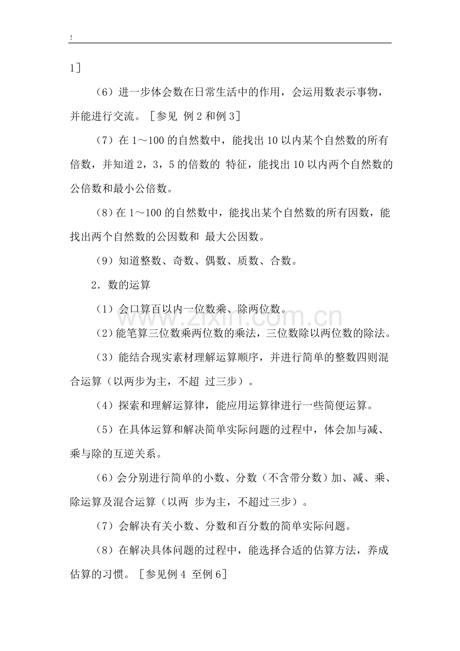 北师大版四年级数学下册教案(全册集体备课).doc_第2页