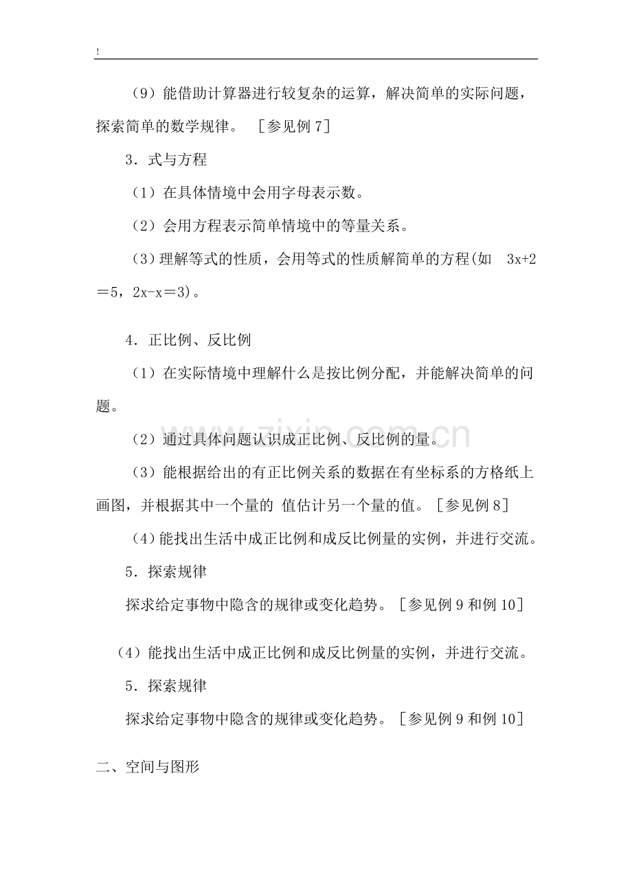 北师大版四年级数学下册教案(全册集体备课).doc_第3页