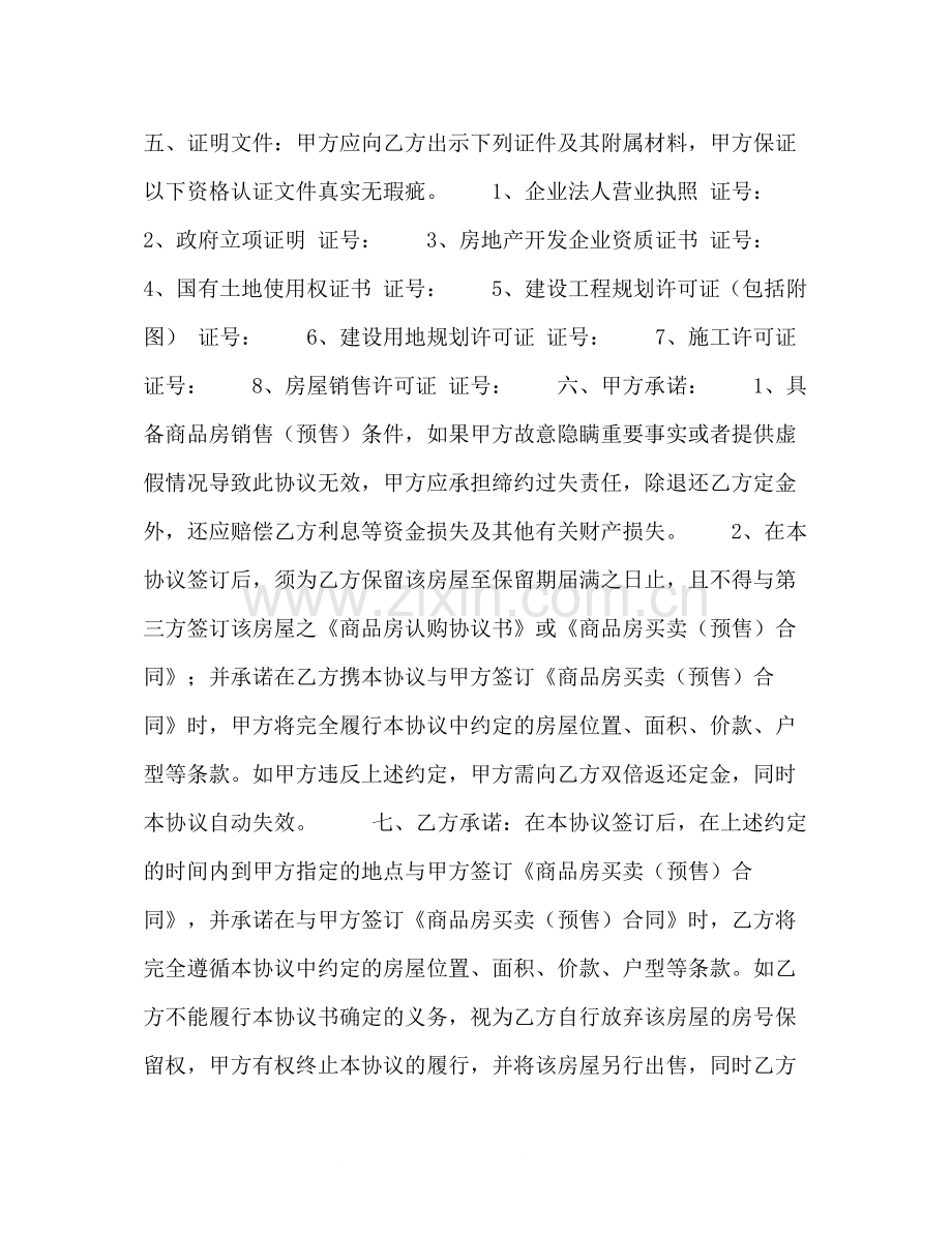 商品房认购协议书.docx_第2页