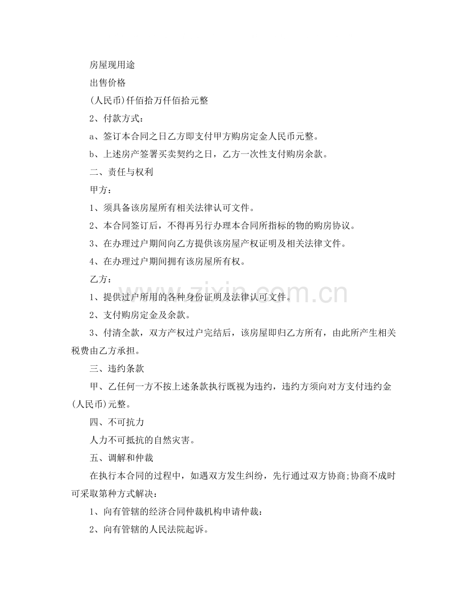 购房合同样本【三篇】.docx_第2页