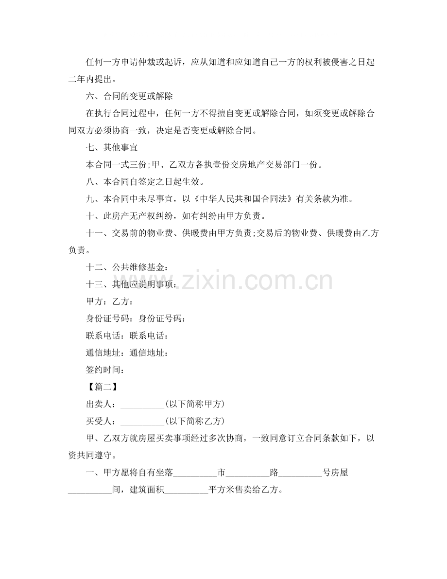 购房合同样本【三篇】.docx_第3页