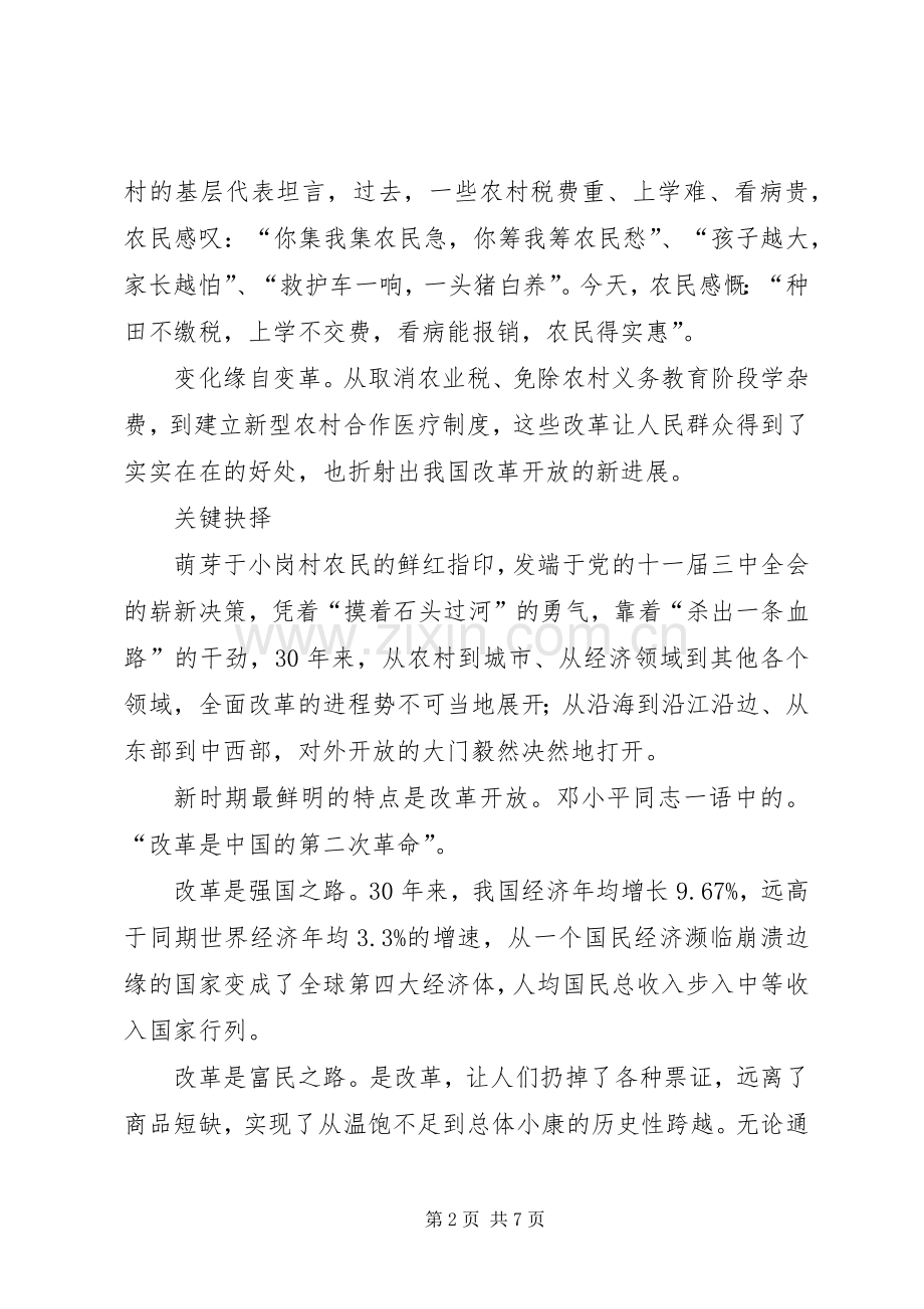 纪念改革开放XX年演讲词.docx_第2页