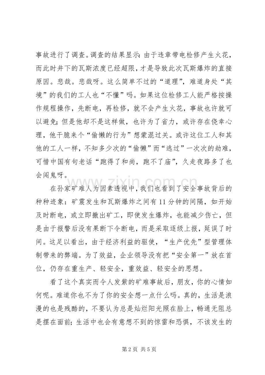 消防安全的演讲稿范文.docx_第2页