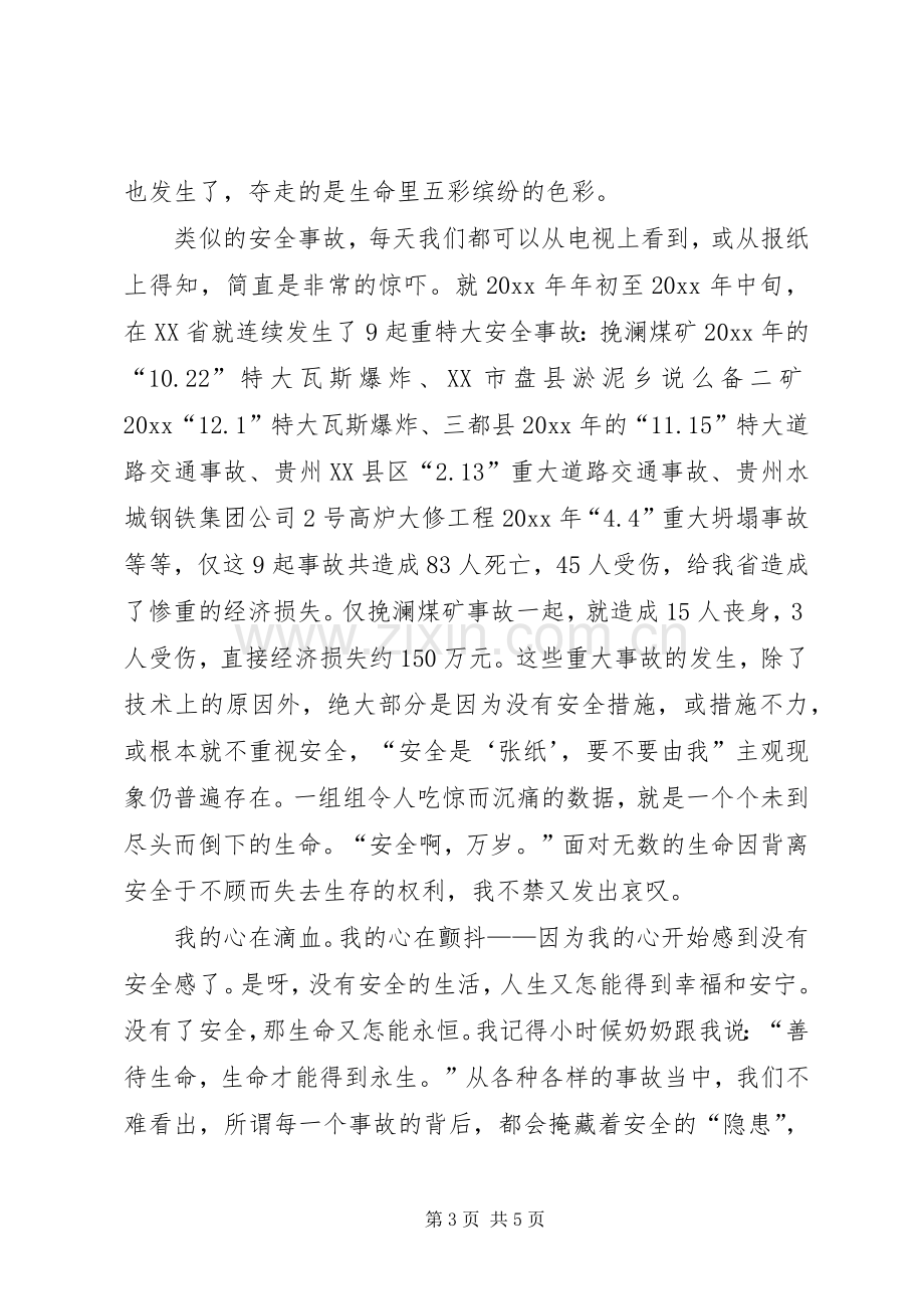 消防安全的演讲稿范文.docx_第3页