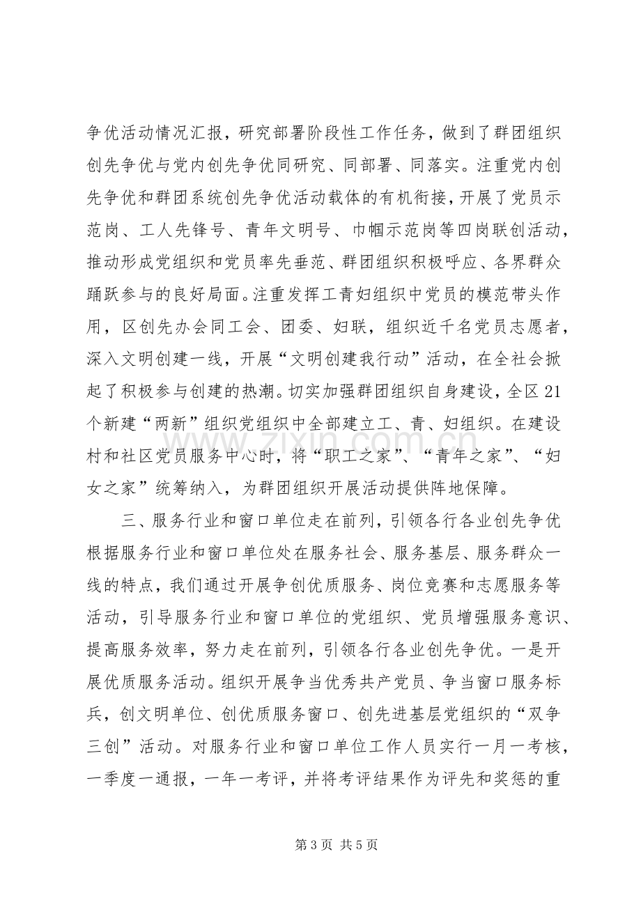 XX市县区创先争优活动现场推进会发言材料提纲范文范文.docx_第3页