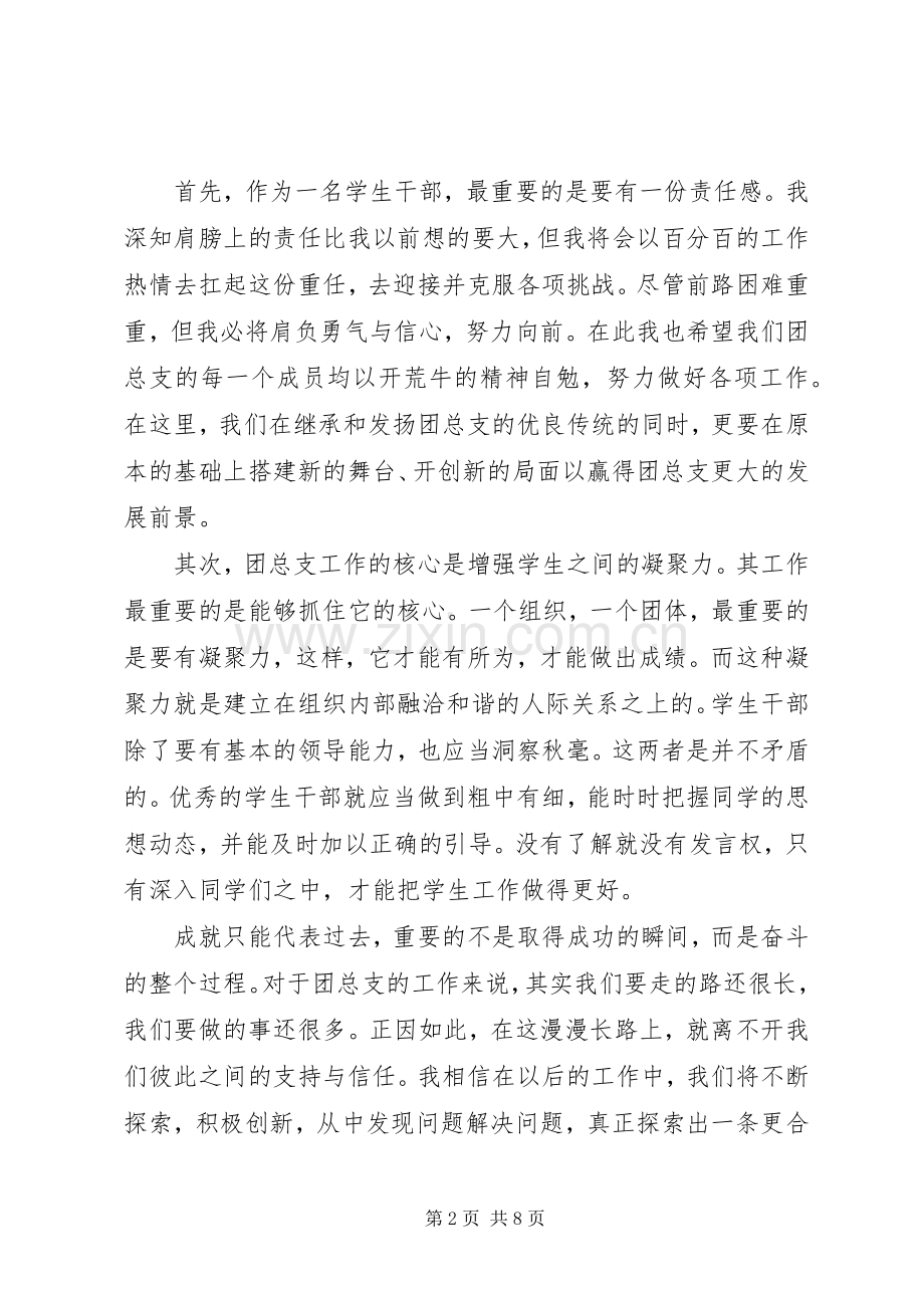 新老干部交接仪式讲话稿.docx_第2页