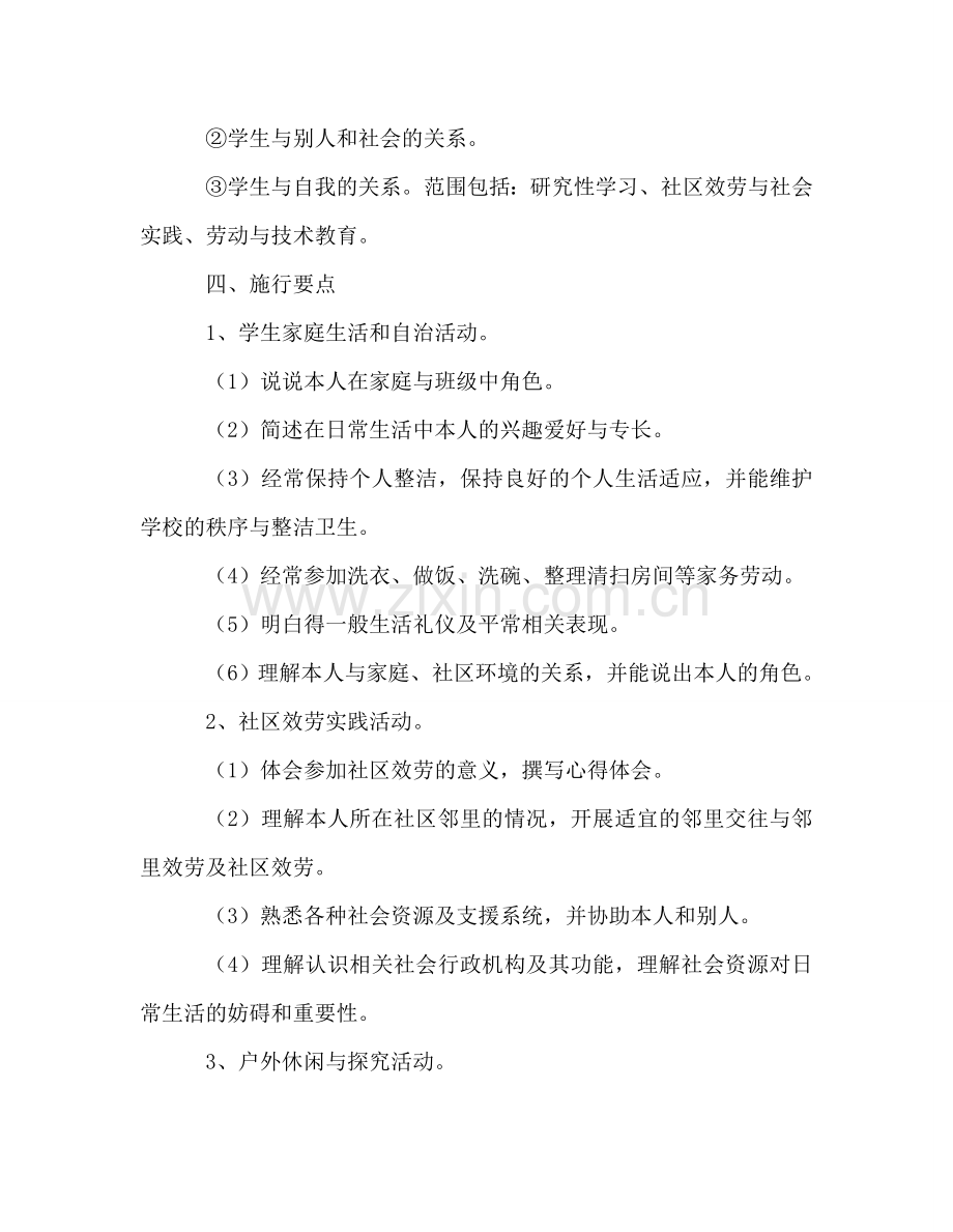 教师个人参考计划总结小学四年级综合实践活动课教学参考计划.doc_第2页