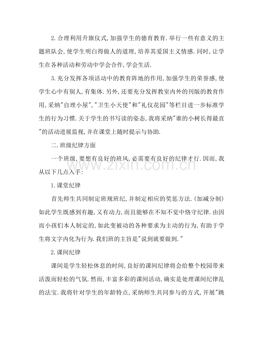 小学实习班主任工作参考计划范文.doc_第2页