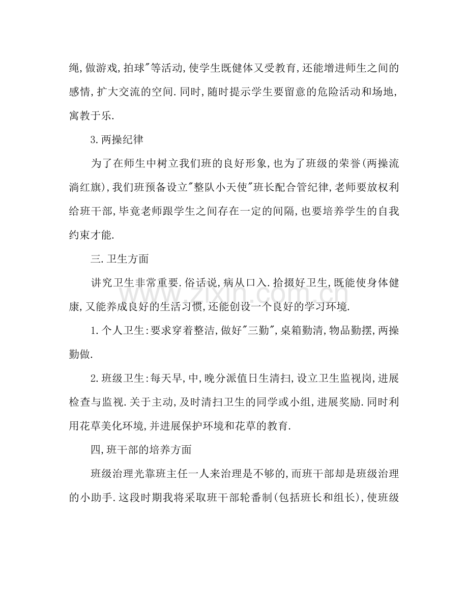 小学实习班主任工作参考计划范文.doc_第3页