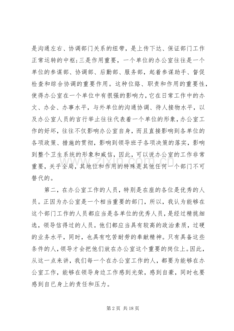 办公室会议讲话稿3篇.docx_第2页