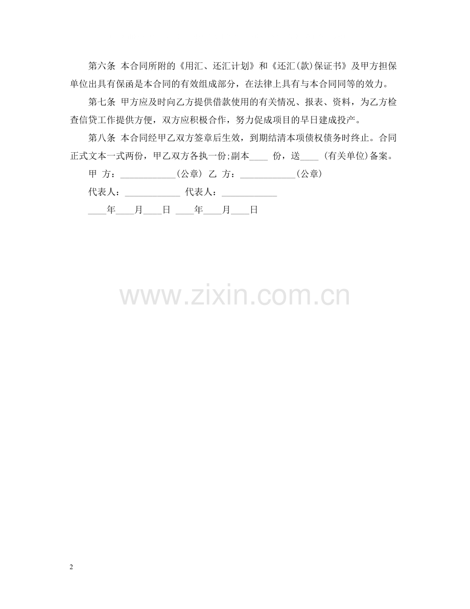 外汇借款合同2.docx_第2页