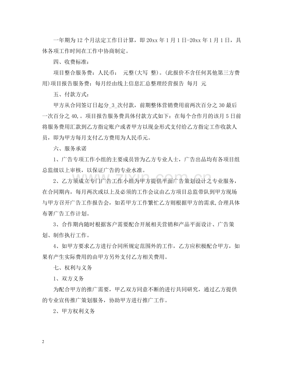 品牌广告服务合同.docx_第2页