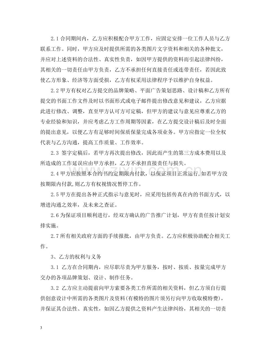 品牌广告服务合同.docx_第3页