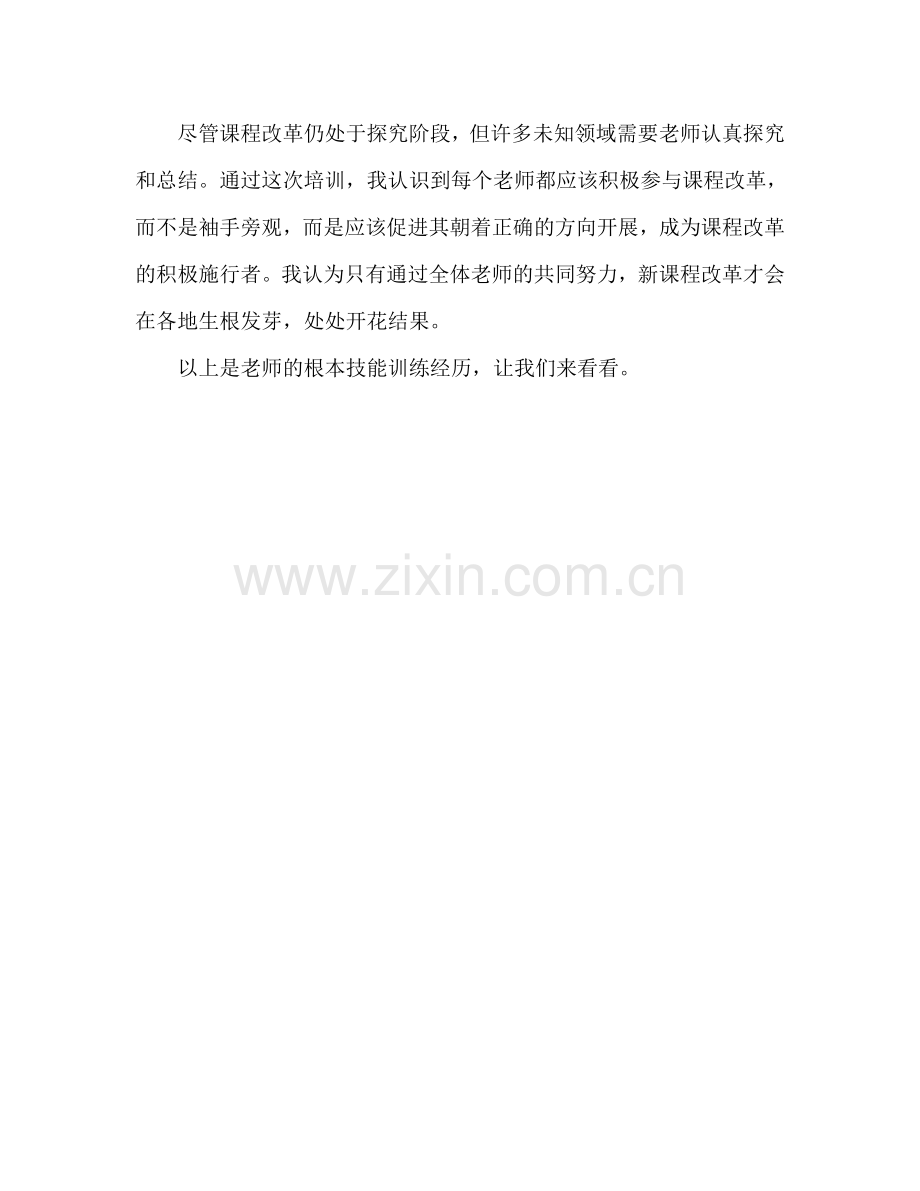 教师基本功培训心得体会范文（通用）.doc_第2页