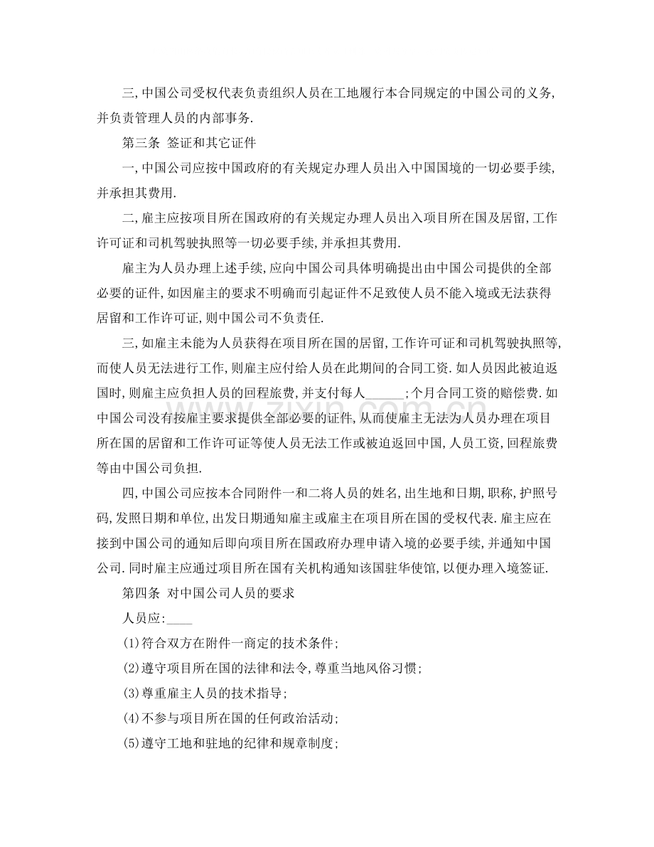 劳动合同国际劳务派遣合同.docx_第2页