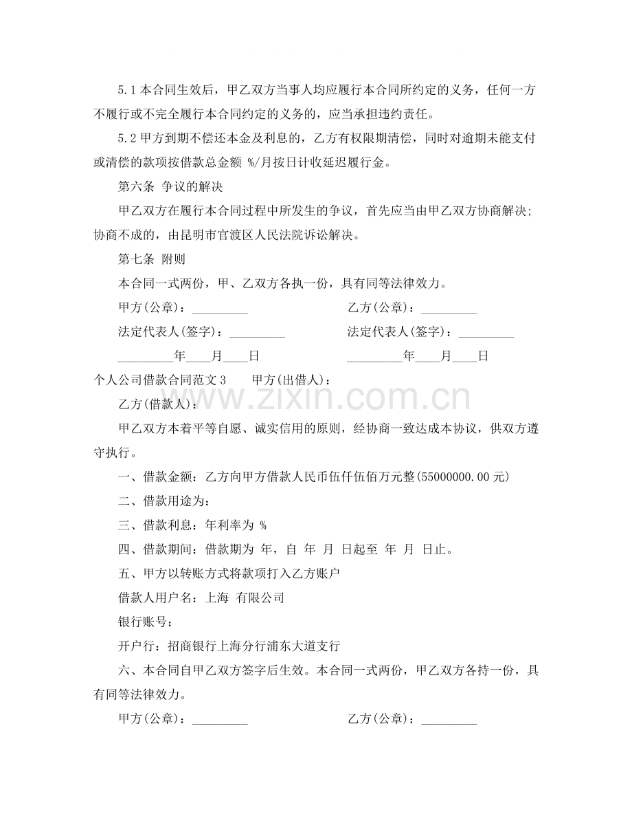 个人公司借款合同范本.docx_第3页