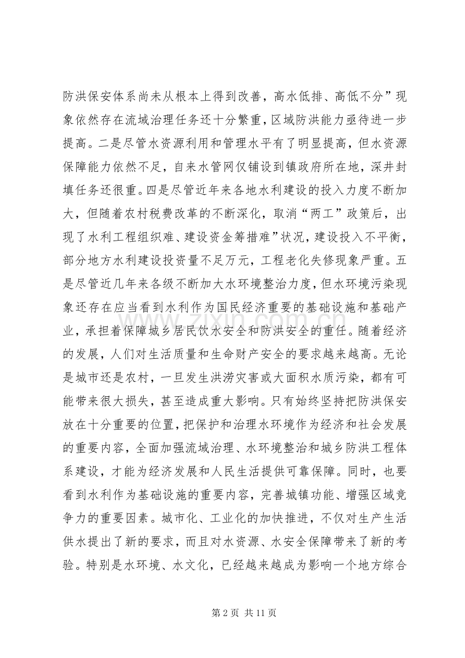 冬春水利建设领导发言稿.docx_第2页