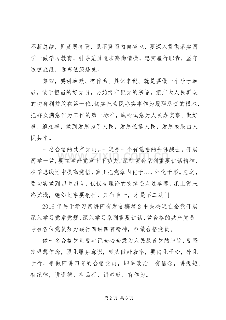 XX年关于学习四讲四有发言.docx_第2页