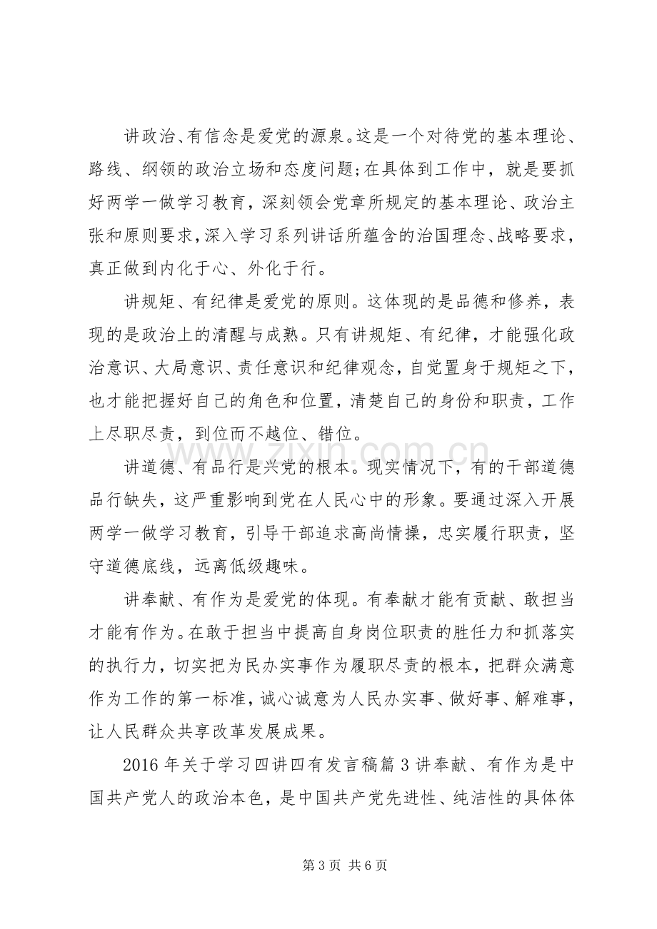 XX年关于学习四讲四有发言.docx_第3页