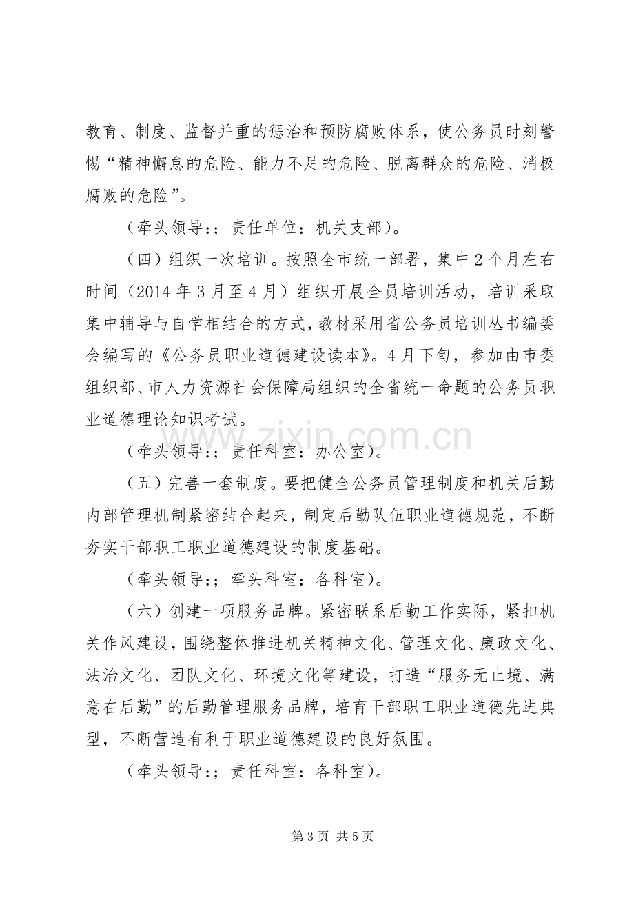 公务员职业道德教育实践方案 .docx_第3页