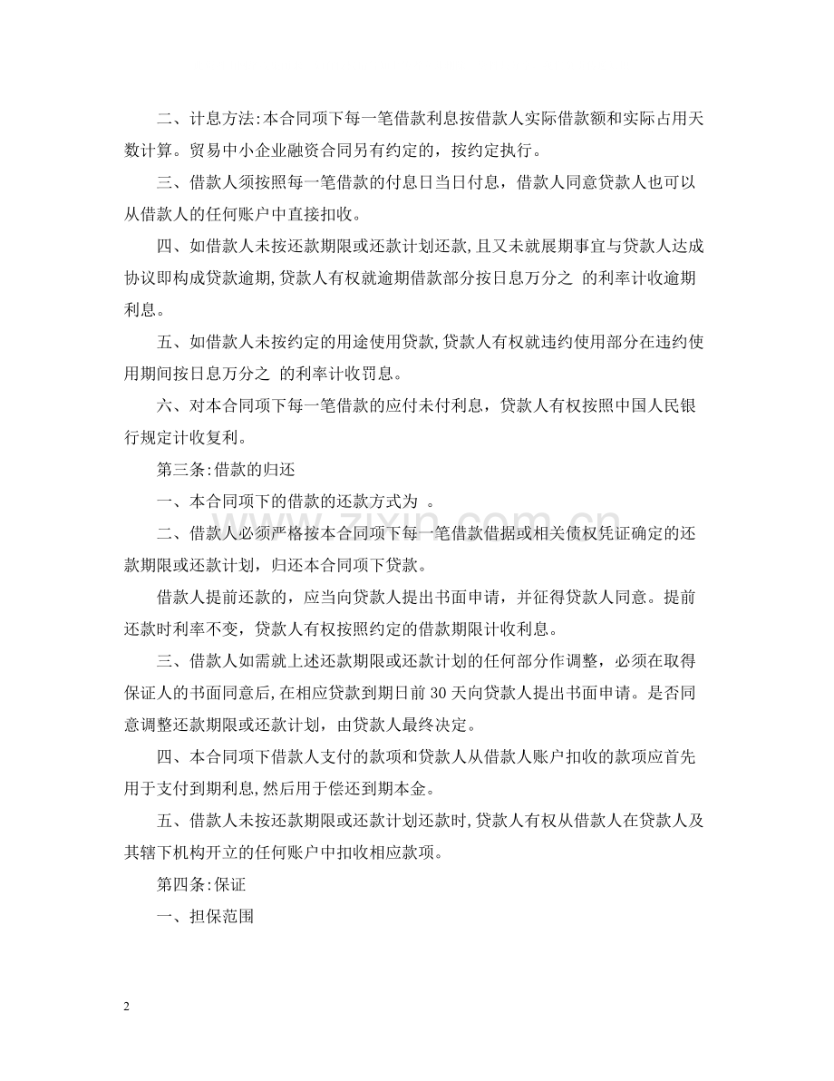 保证担保借款合同范本.docx_第2页