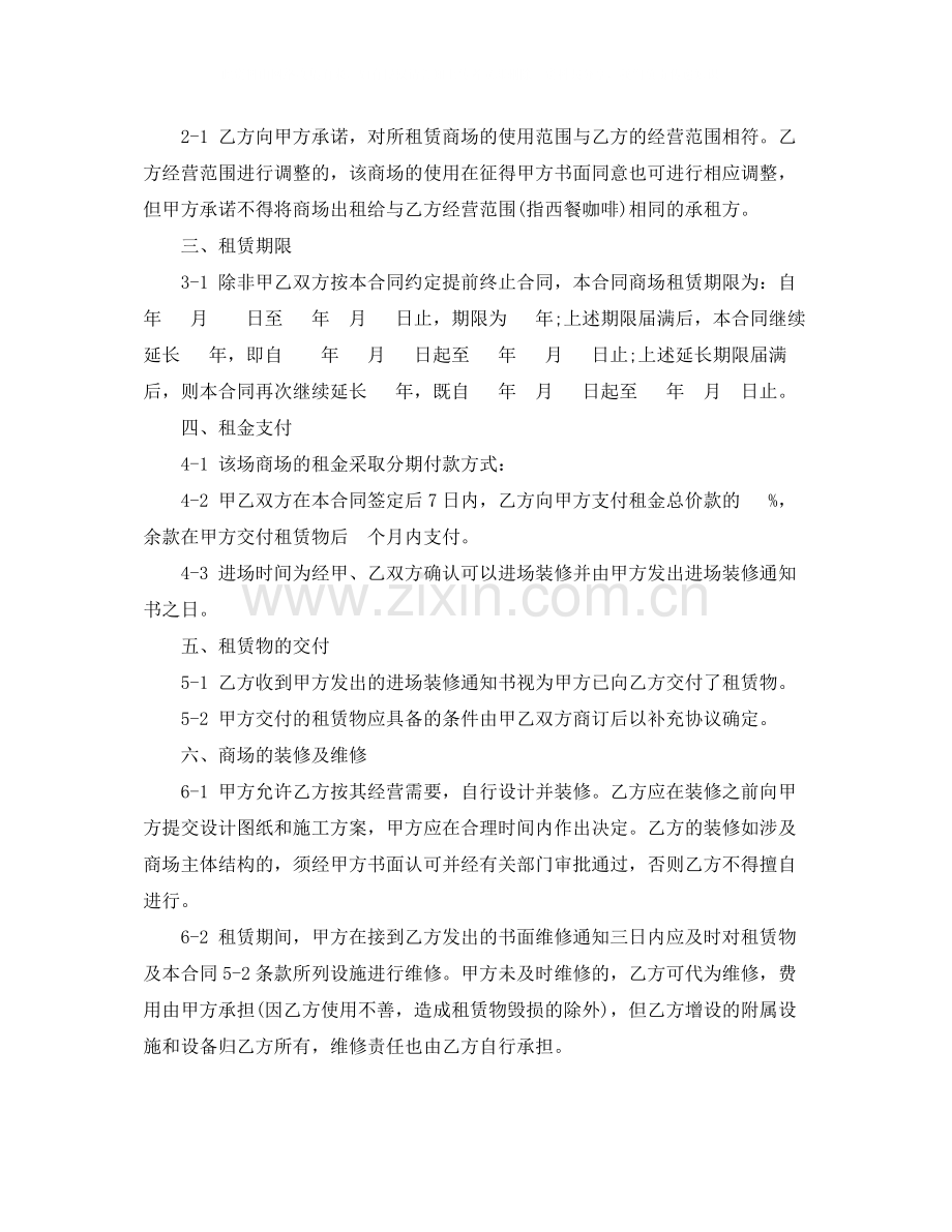 租赁合同商场租赁合同.docx_第2页