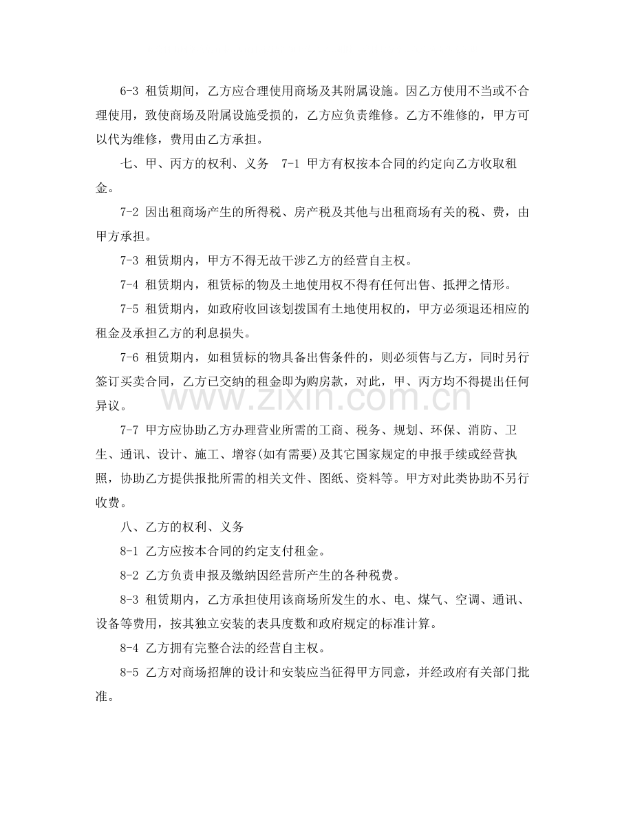 租赁合同商场租赁合同.docx_第3页