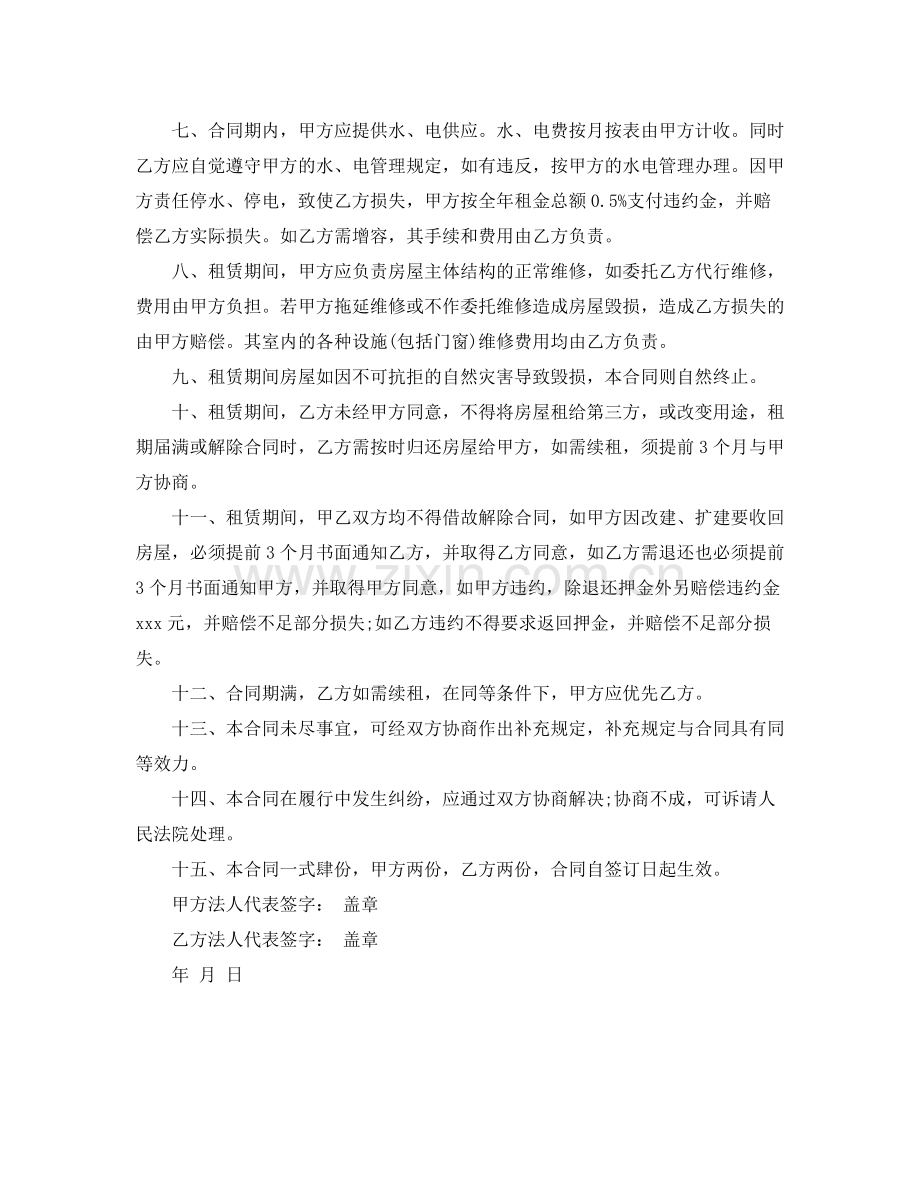 商业门面房屋租赁合同范本下载.docx_第2页