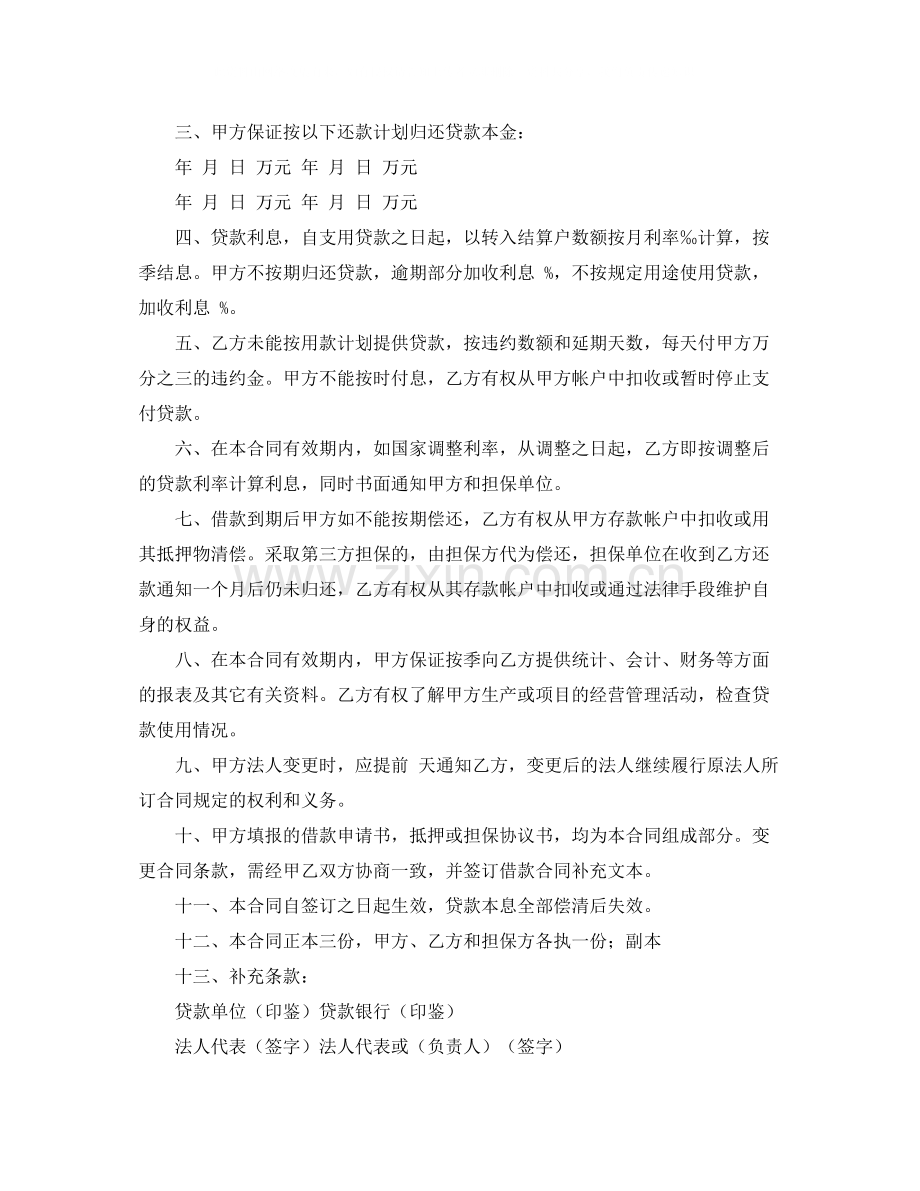 关于公司借款合同范文汇编五篇.docx_第3页