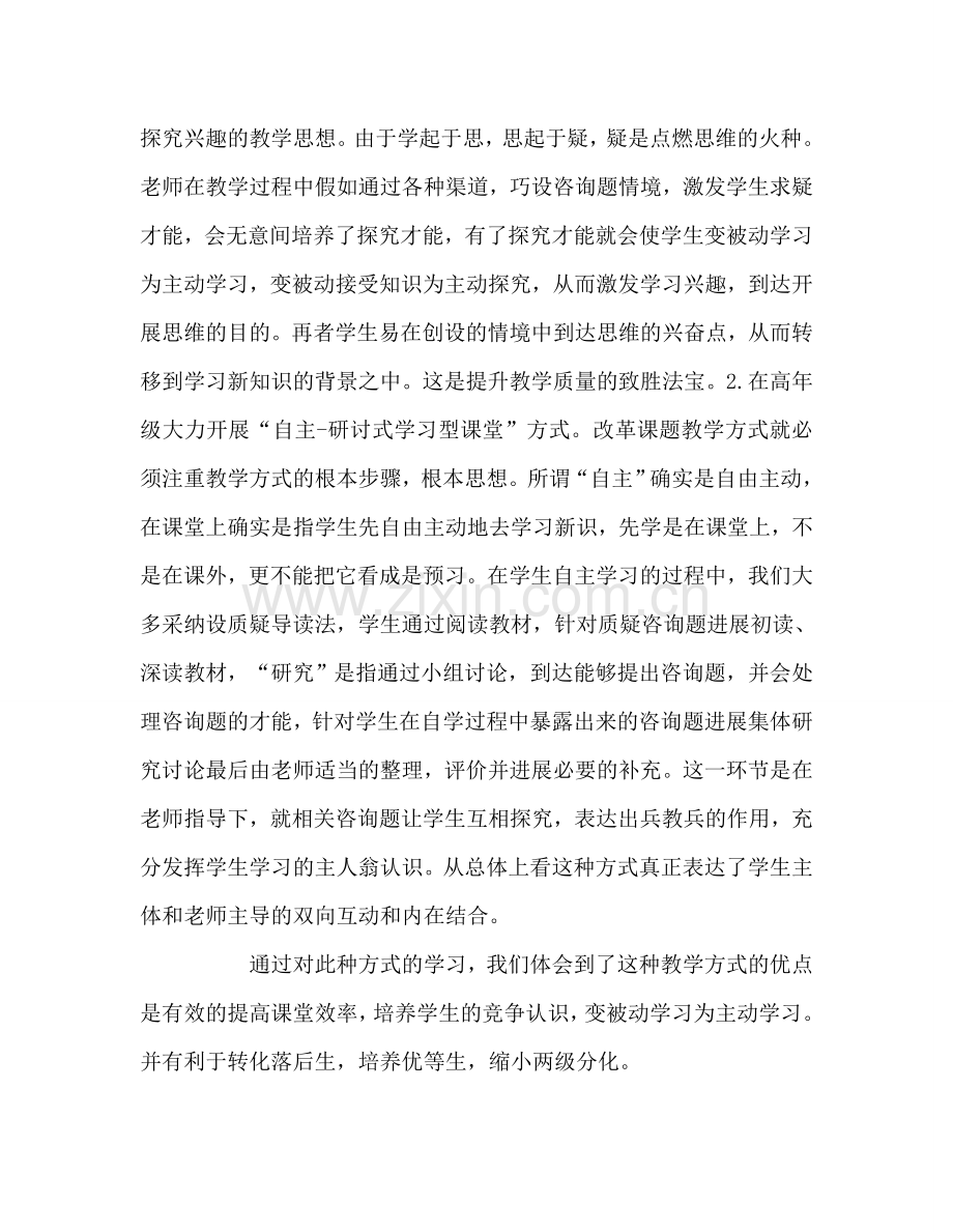 教师个人参考计划总结探究最优教学管理模式的几点思考.doc_第2页