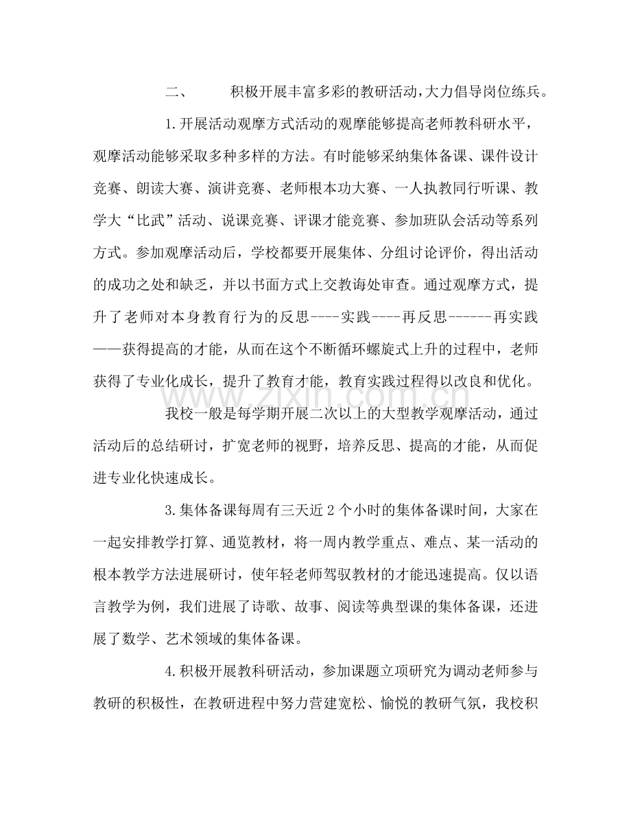 教师个人参考计划总结探究最优教学管理模式的几点思考.doc_第3页