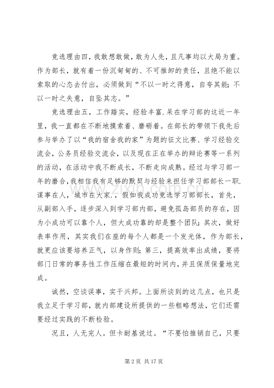 学习部长竞选演讲稿范文.docx_第2页