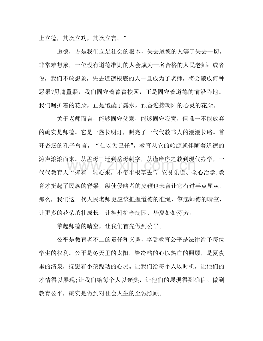 教师师德：擎起师德的天空参考讲话.doc_第2页