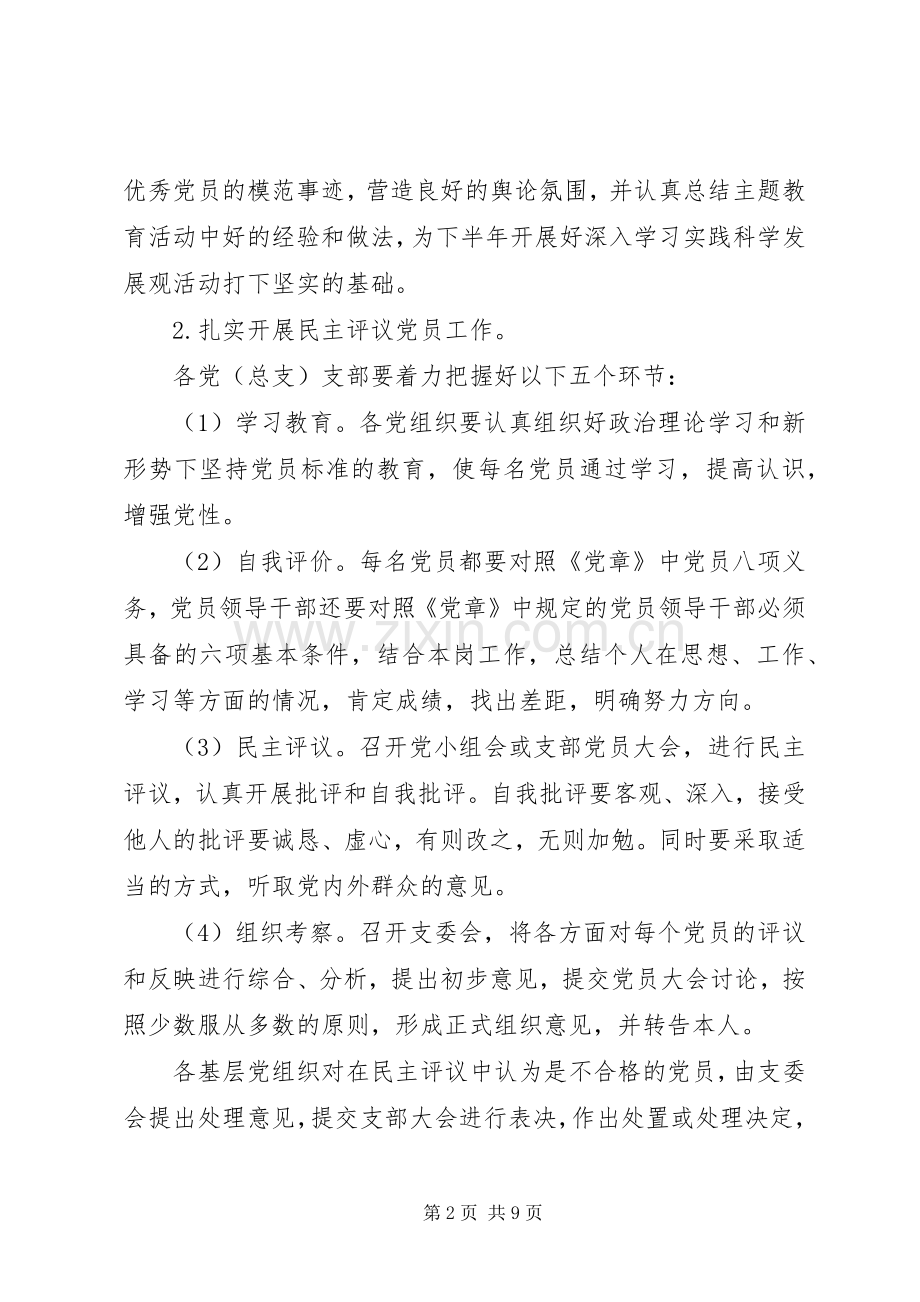 建党活动实施方案4篇.docx_第2页