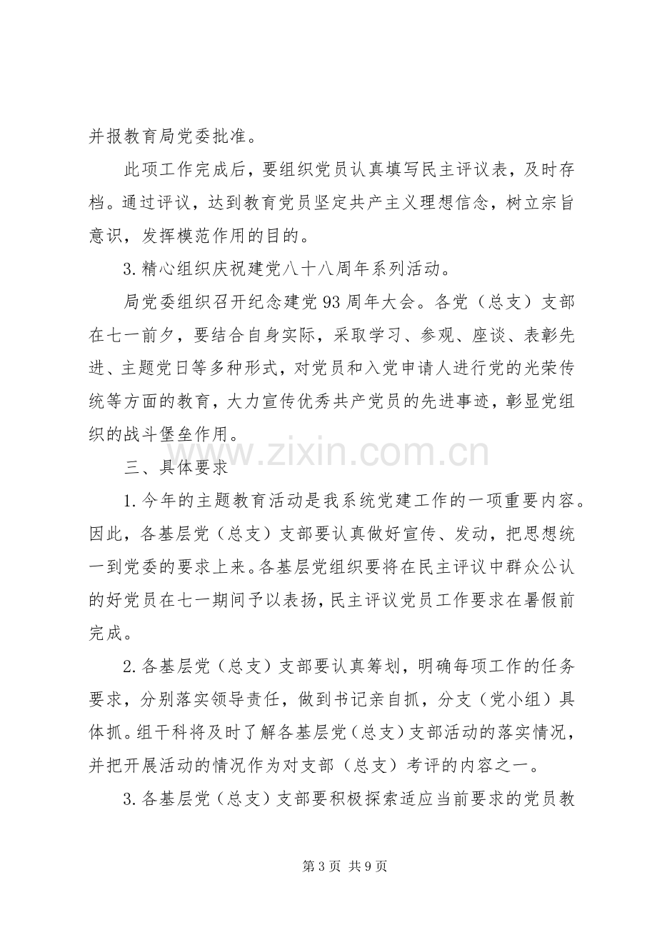 建党活动实施方案4篇.docx_第3页