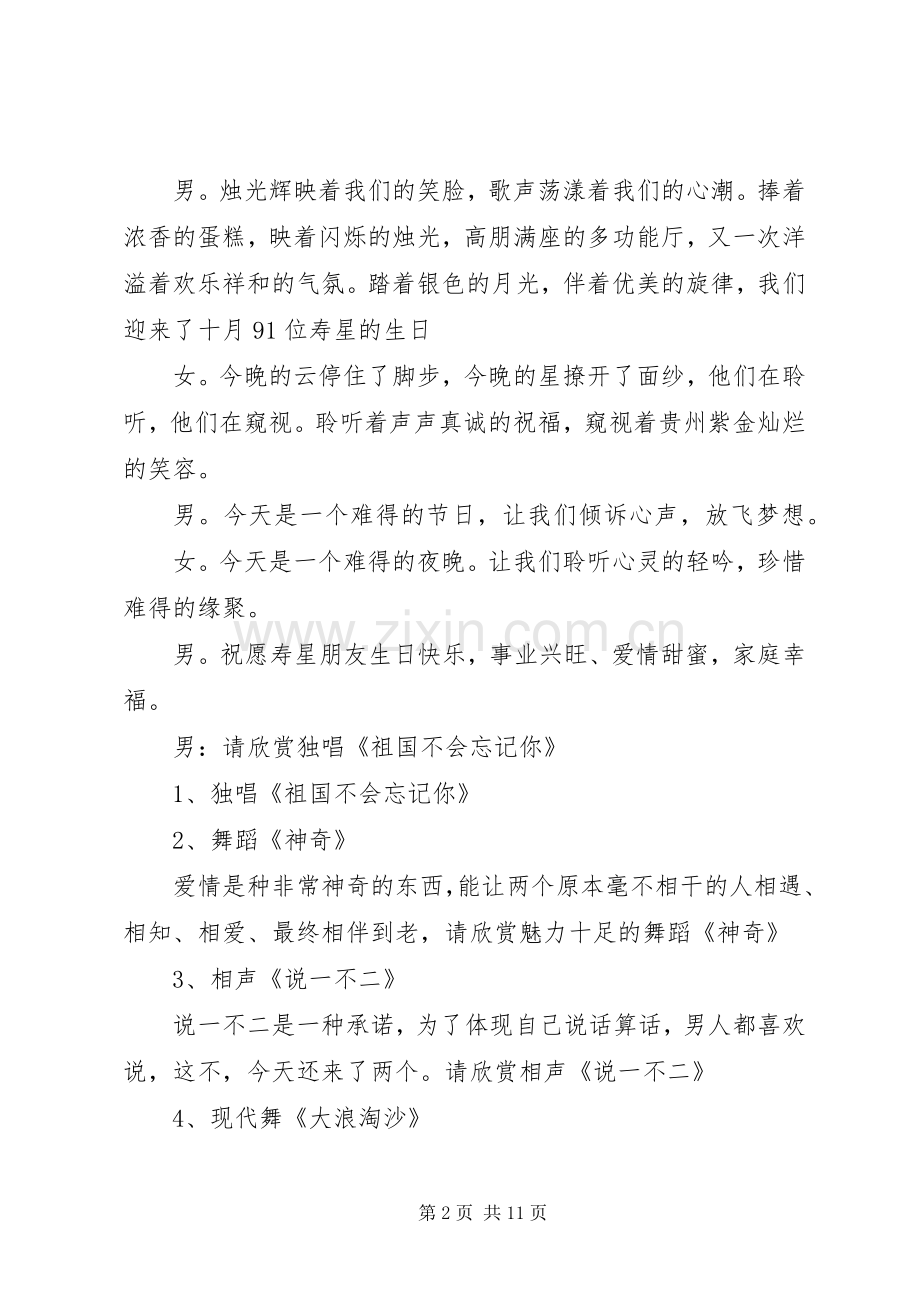 生日晚会主持人台词.docx_第2页