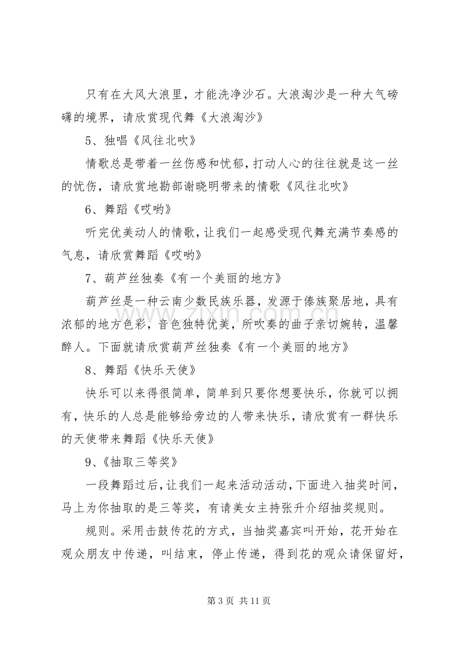 生日晚会主持人台词.docx_第3页