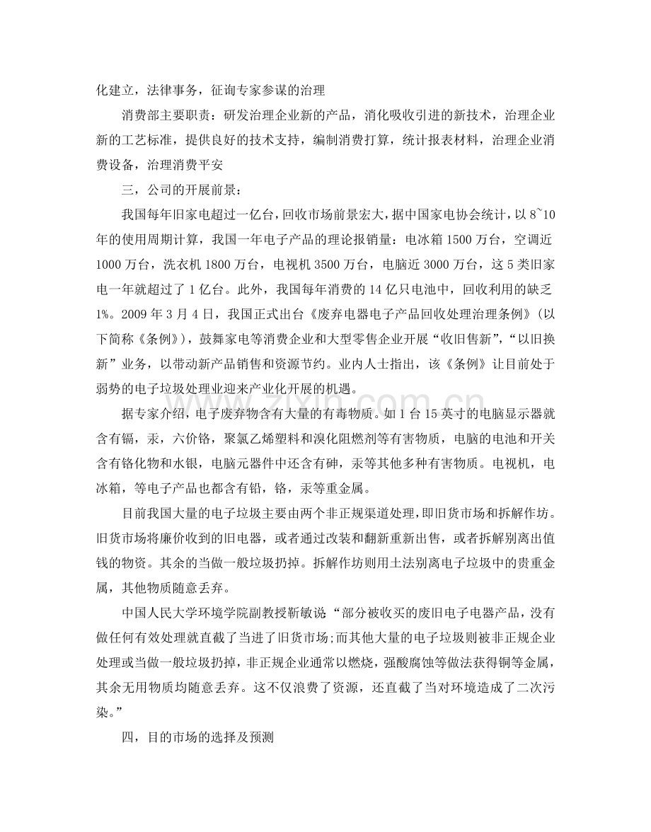 环保创业参考计划书.doc_第2页