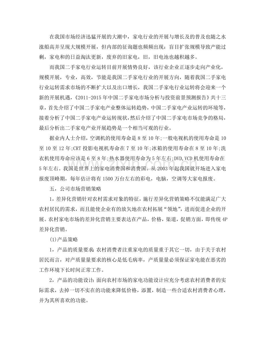 环保创业参考计划书.doc_第3页