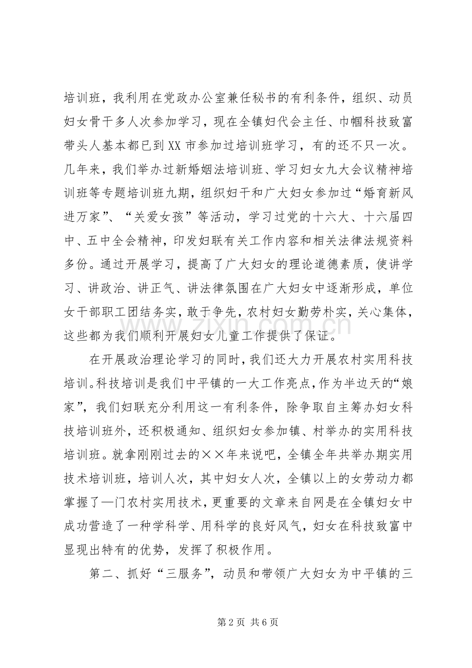 乡镇妇联典型发言致辞.docx_第2页