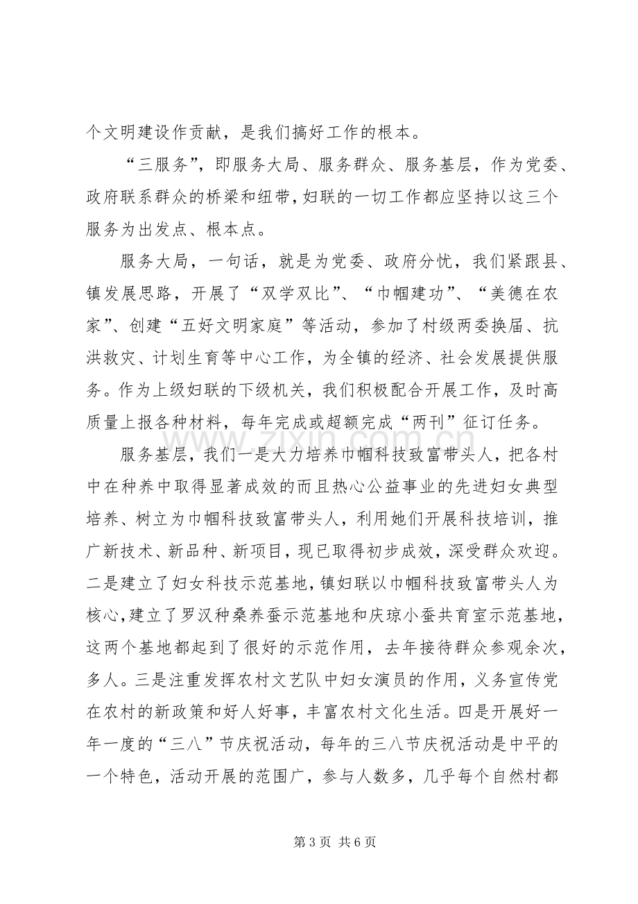 乡镇妇联典型发言致辞.docx_第3页