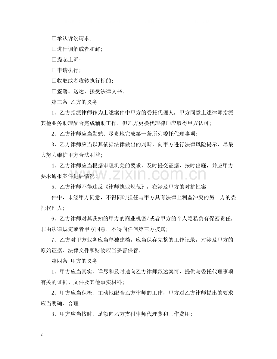 行政诉讼委托代理合同模板3篇.docx_第2页