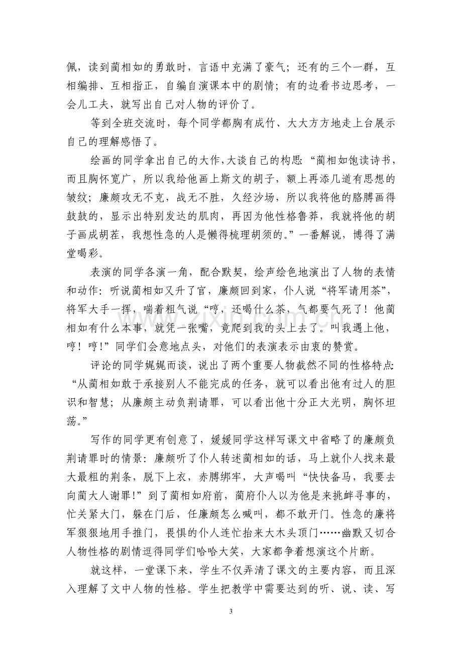 小学语文课堂中应用多元智能理论的实践探索.doc_第3页