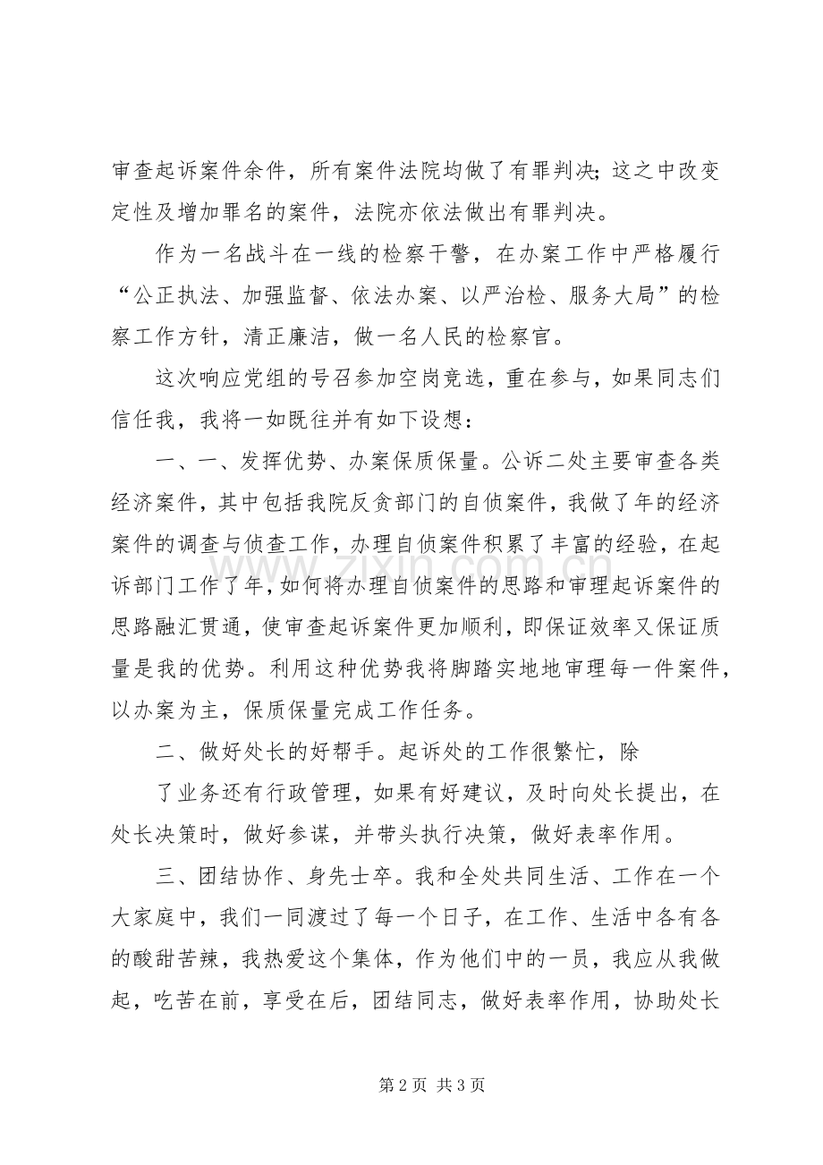 检察院公诉二处副处长就职演说).docx_第2页