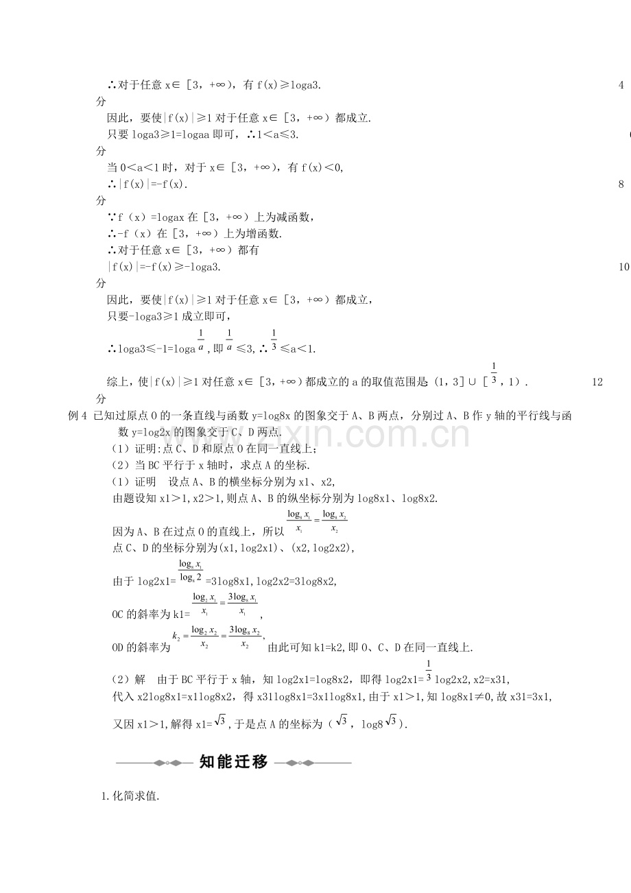 高考数学复习第二章函数2.7对数与对数函数.doc_第3页