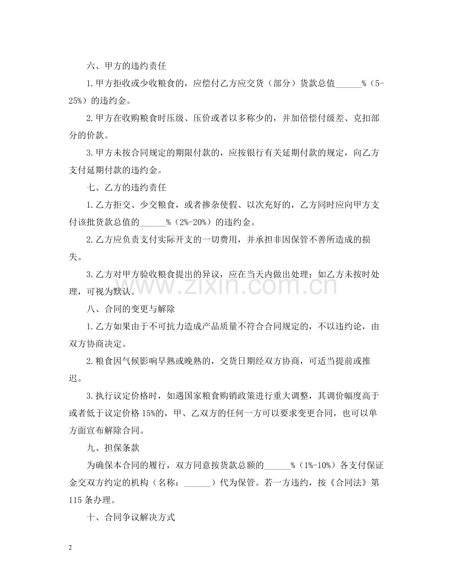 粮食收购合同书.docx_第2页