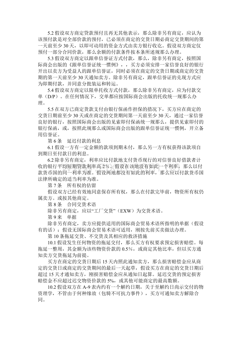 国际商会国际销售示范合同ICC一般销售条款B_0.docx_第2页