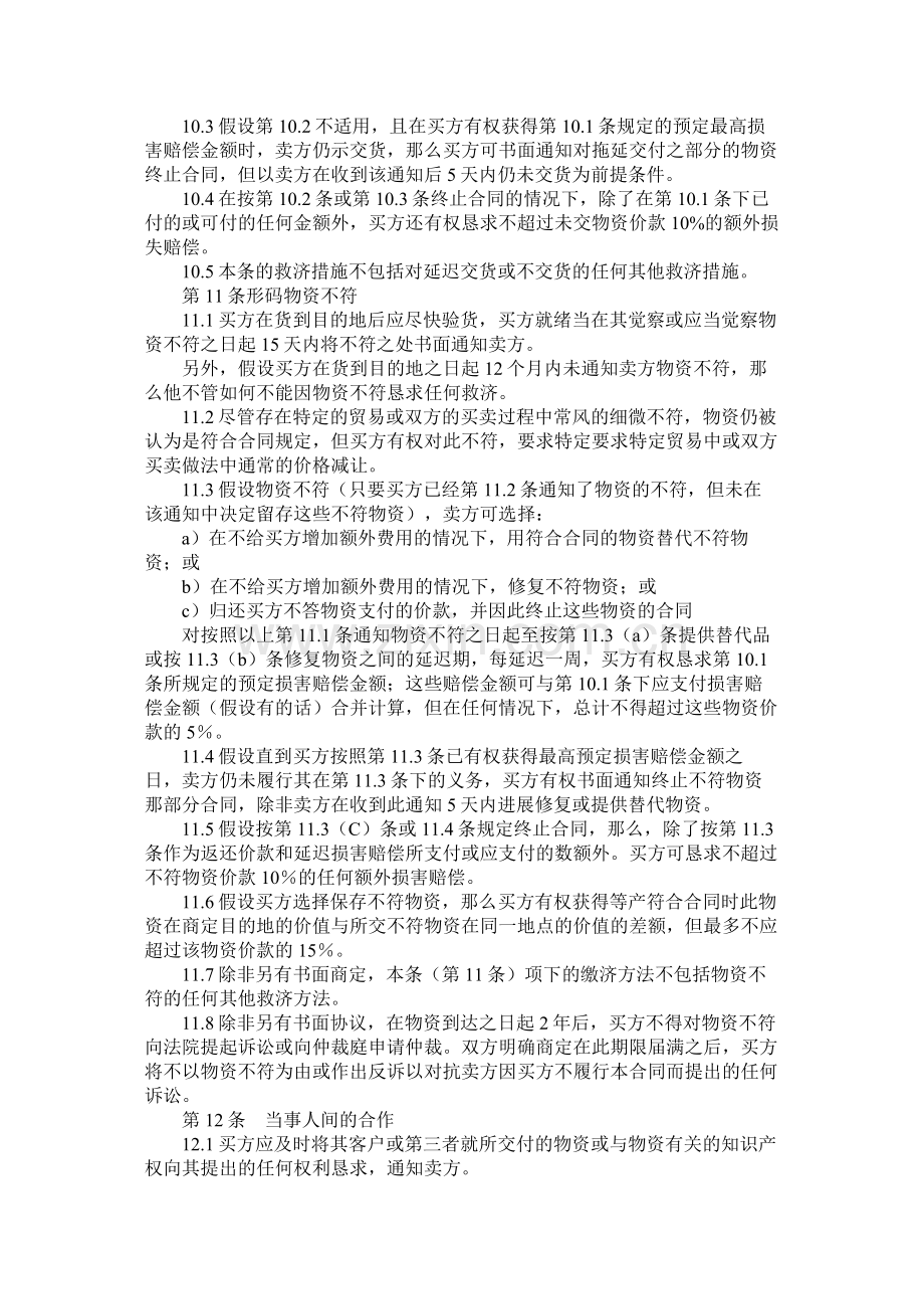 国际商会国际销售示范合同ICC一般销售条款B_0.docx_第3页