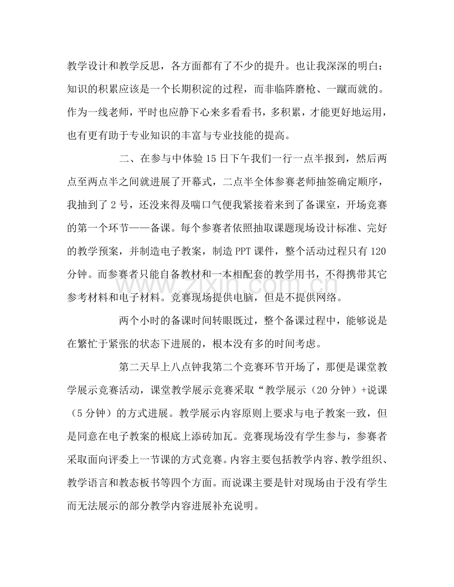 教师个人参考计划总结青年教师教学竞赛活动有感.doc_第2页