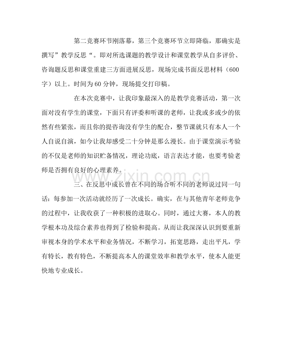 教师个人参考计划总结青年教师教学竞赛活动有感.doc_第3页